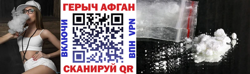 ГЕРОИН афганец Ессентуки